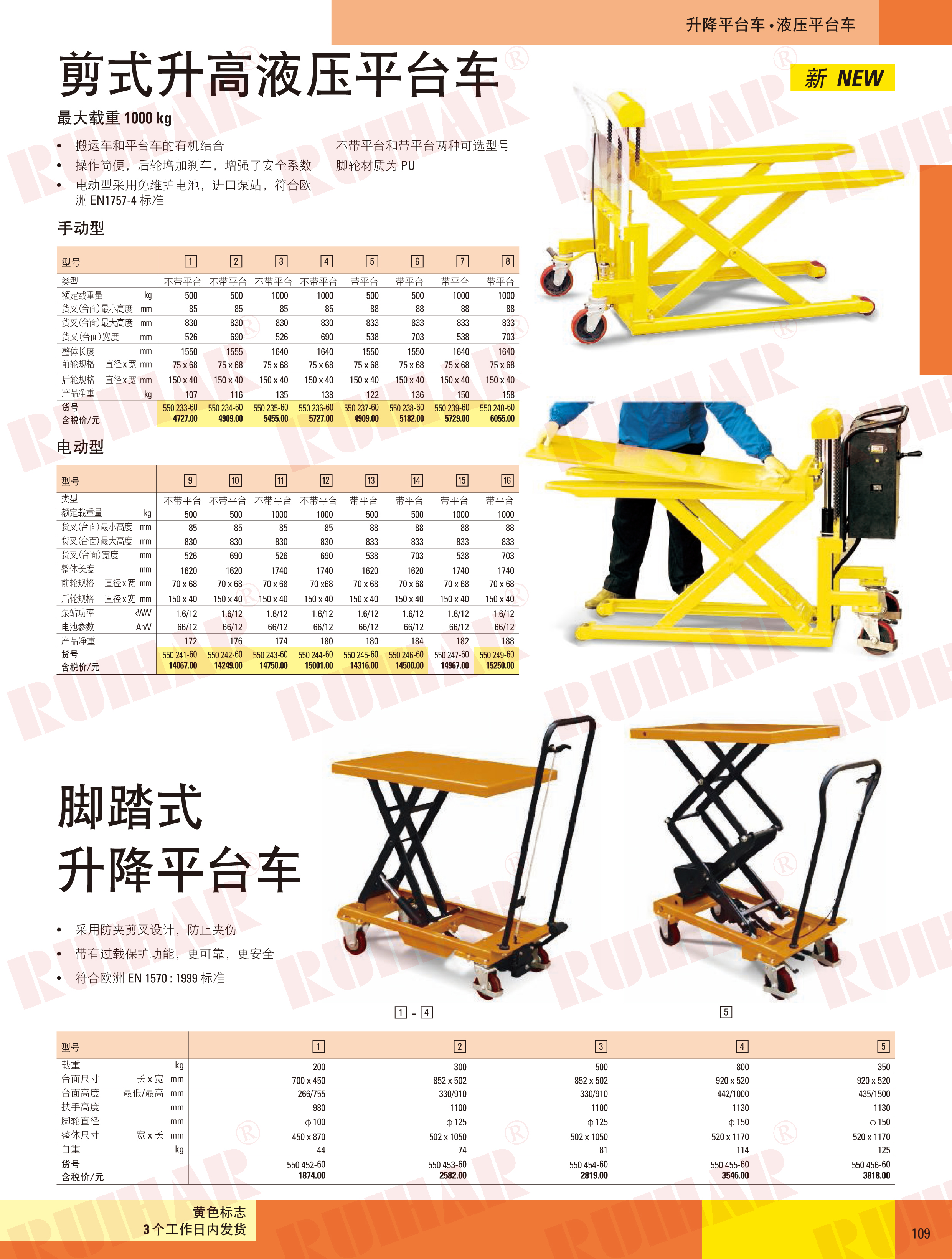 腳踏式升降平臺(tái)車(chē)