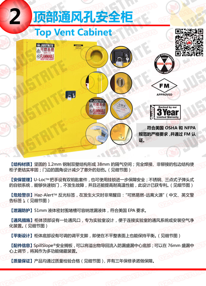 美國杰斯瑞特，防火安全柜，justrite防火柜，justrite安全柜，防爆柜justrite，8934001，4M9436