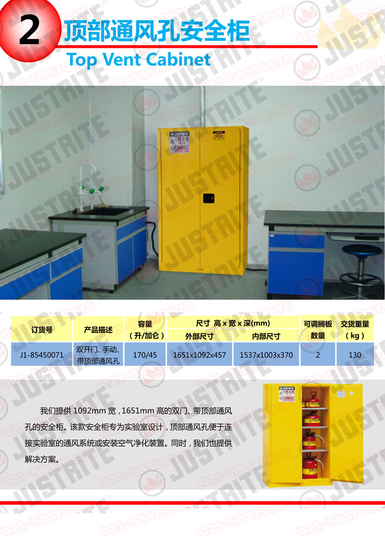 美國(guó)杰斯瑞特，防火安全柜，justrite防火柜，justrite安全柜，防爆柜justrite